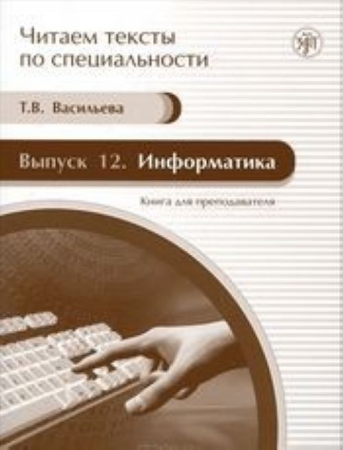 Könyv Chitaem teksty po spetsialnosti Т. Васильева