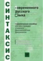 Könyv Syntax of Modern Russian Р. Кулькова