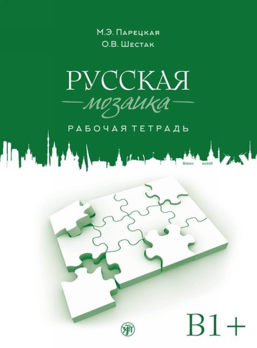 Kniha Russkaya Mozaika М. Парецкая