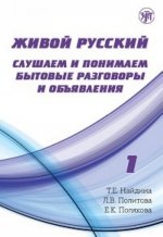 Könyv Zhivoj Russkij Е. Полякова