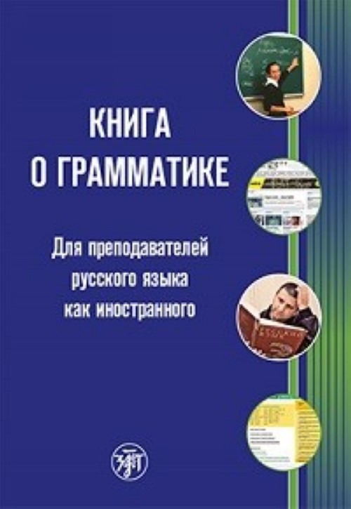Kniha Kniga o grammatike Алексей Величко