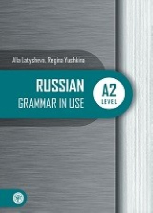 Книга RUSSIAN Grammar in Use Регина Юшкина
