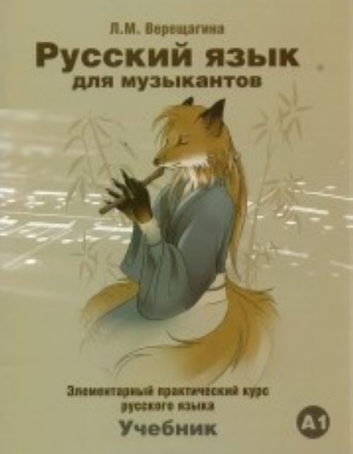 Kniha Textbook + CD Л. Верещагина