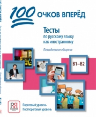 Book 100 ochkov vperyod Н.А. Козловцева