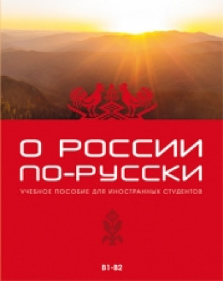 Kniha O Rossii po-russki Ж Жеребцова