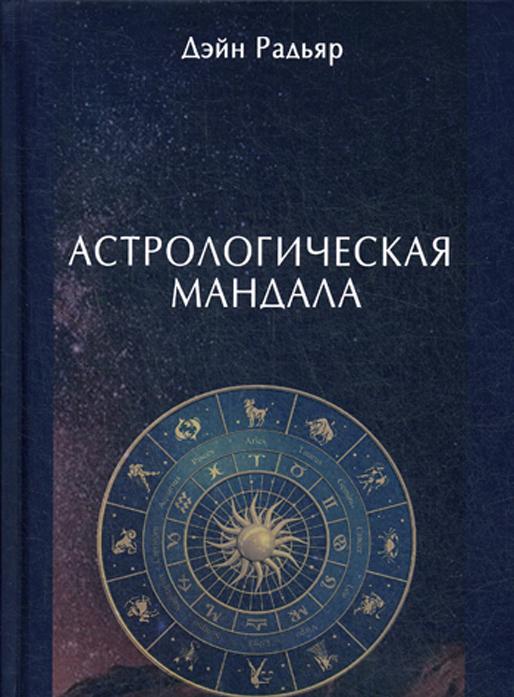 Carte Астрологическая мандала 