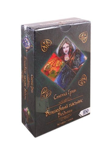 Книга Волшебный пасьянс Ведьмы (30 карт + книга)/Стелла Грин 