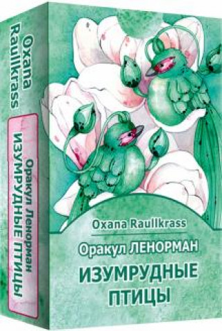 Книга Оракул Ленорман Изумрудные птицы (36 карт+ книга) Оксана Raullkrass
