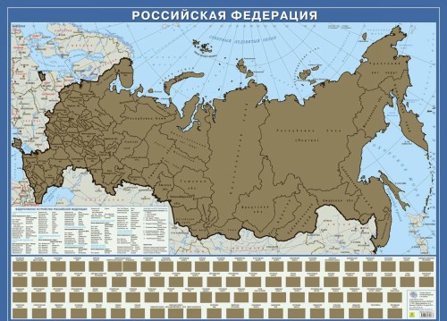 Kniha Карта Российской Федерации с флагами со стираемым слоем 