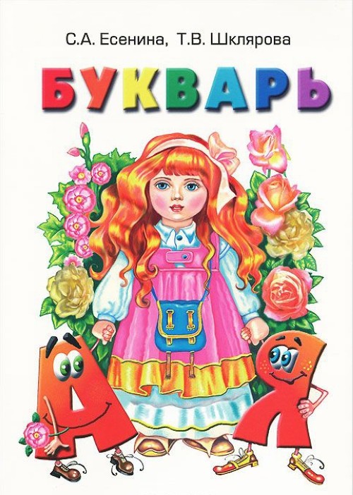 Kniha Букварь 