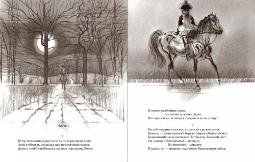 Knjiga Разбойник Альфред Нойес