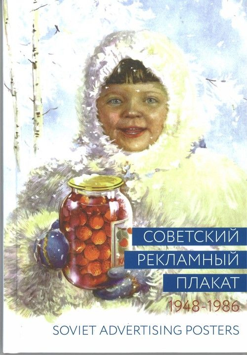 Kniha Советский рекламный плакат 1948-1986 / Soviet Advertising Posters 1948-1986 А. Шклярук