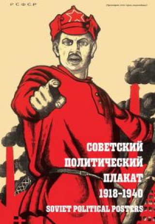 Könyv Советский политический плакат. 1918 – 1940 Александр Шклярук