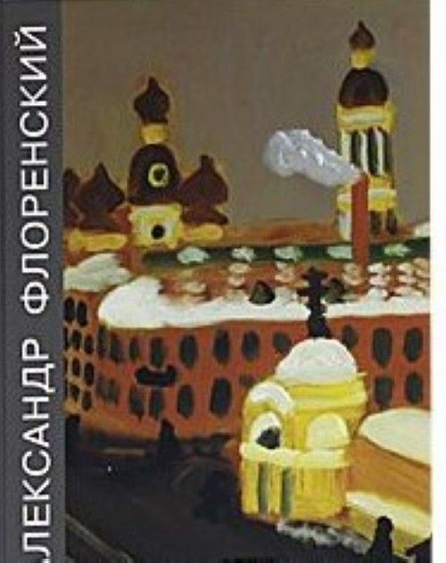 Kniha Александр Флоренский / Alexander Florensky 