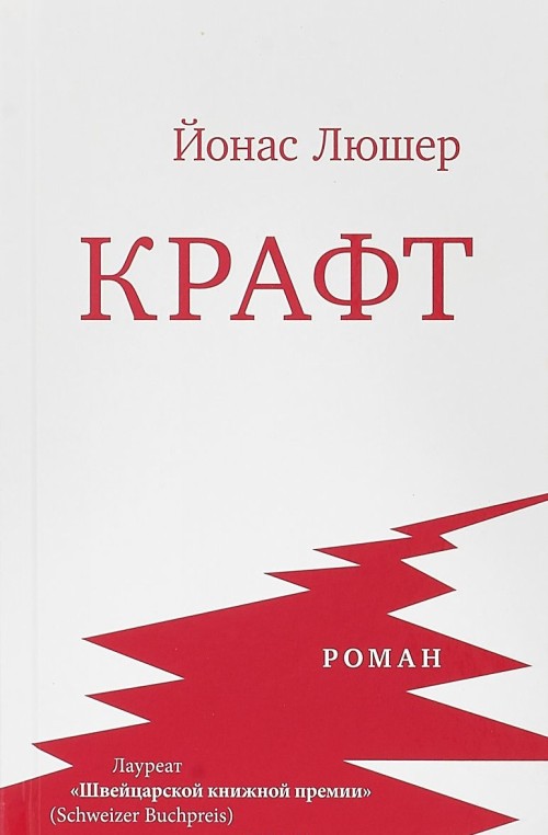 Knjiga Крафт Й. Люшер