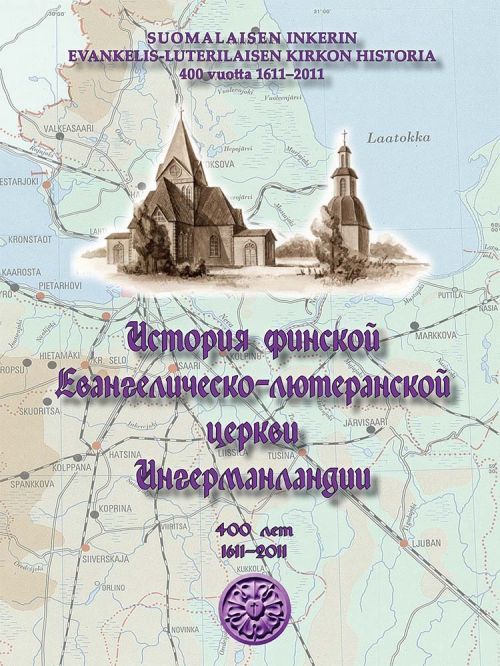 Carte История финской Евангелическо-лютеранской церкви Ингерманландии Е. Петрова