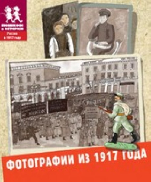 Книга Фотографии из 1917 года Александра Литвина