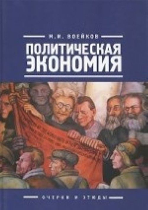 Книга Политическая экономия 