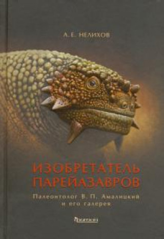 Kniha Изобретатель парейазавров. Палеонтолог В.П. Амалицкий и его галерея 