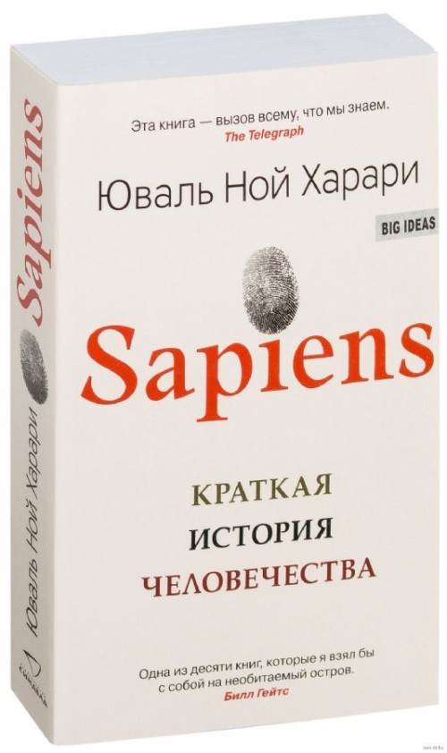 Carte Sapiens. Краткая история человечества Юваль Харари