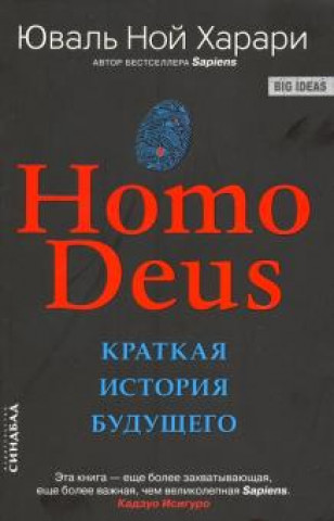 Kniha Homo Deus. Краткая история будущего Юваль Харари