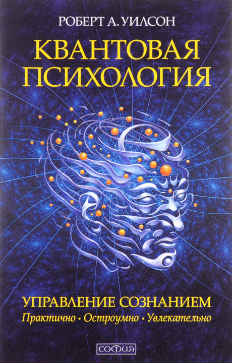 Kniha Квантовая психология. Управление сознанием. Практично, остроумно, увлекательно 