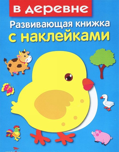 Knjiga В деревне Лариса Маврина