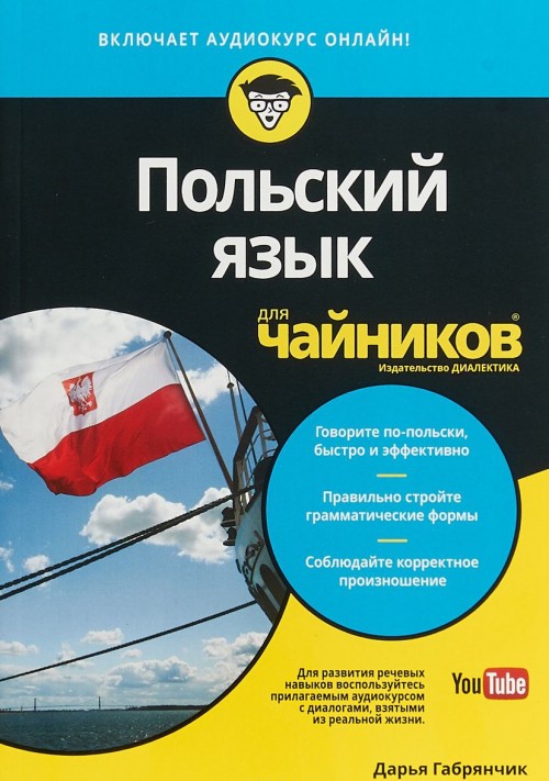 Kniha Польский язык для чайников 