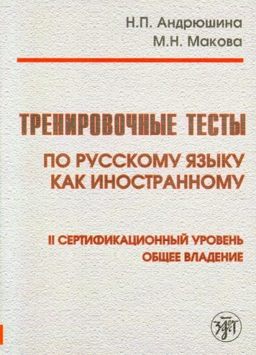 Carte Training Tests in Russian as a Foreign Language 