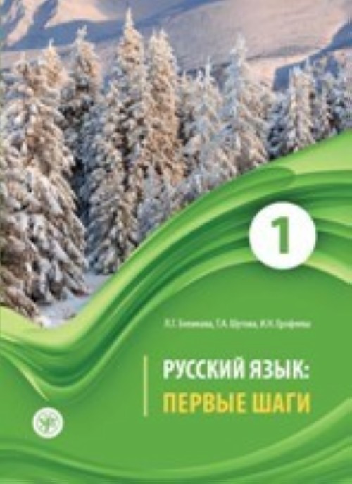 Kniha Russian Language Т. Шутова