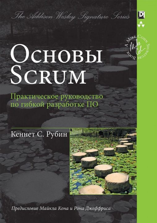 Kniha Основы Scrum. практическое руководство по гибкой разработке ПО (Signature Series) 