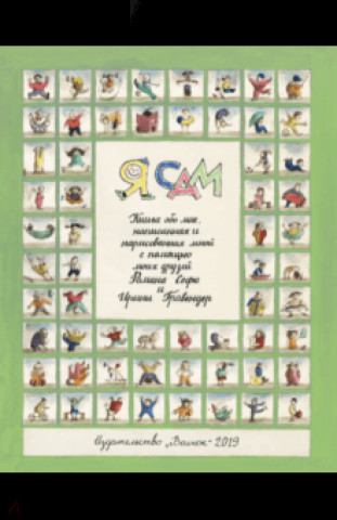 Libro Я сам 