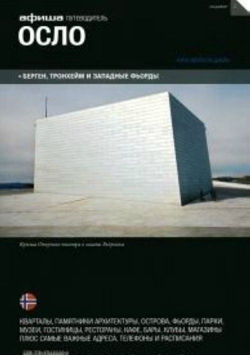 Knjiga Осло (вып.2) 