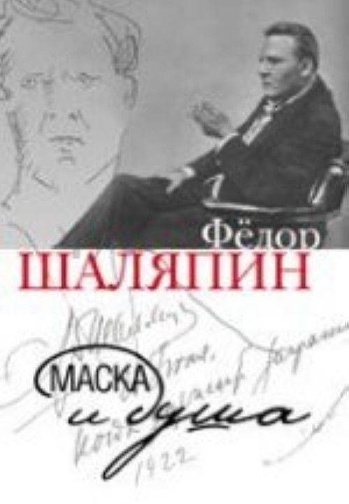 Kniha Маска и душа Федор Шаляпин