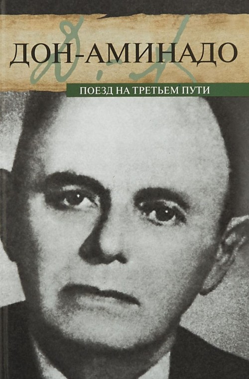 Carte Поезд на третьем пути 