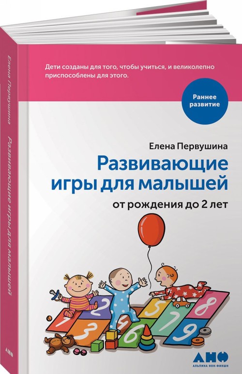 Könyv Развивающие игры для малышей от рождения до 2 лет Елена Первушина