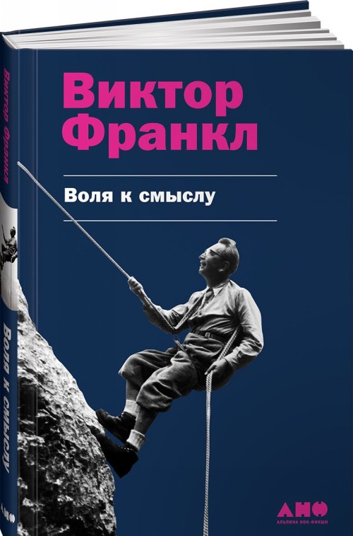 Book Воля к смыслу В. Франкл