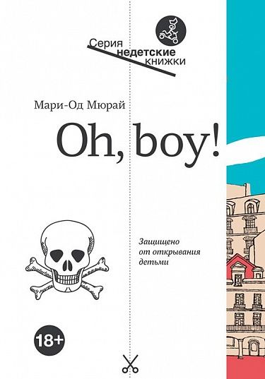 Knjiga Oh, boy! Мари-Од Мюрай