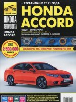Könyv Honda Accord. Руководство по эксплуатации, техническому обслуживанию и ремонту 