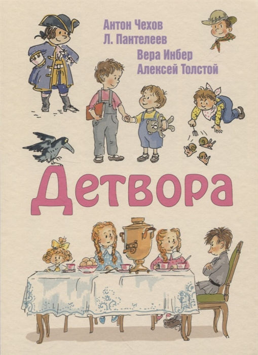 Knjiga Детвора Антон Чехов