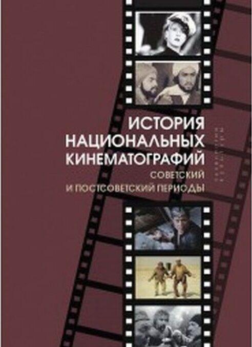 Carte История национальных кинематографий. Советский и постсоветский периоды 
