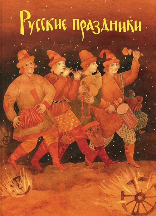Boek Русские праздники Е. Левкиевская