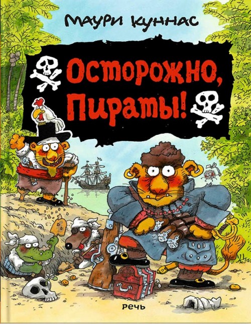 Libro Осторожно, пираты! Маури Куннас