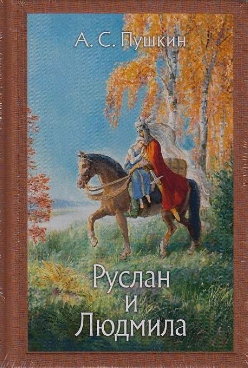 Buch Руслан и Людмила Александр Пушкин