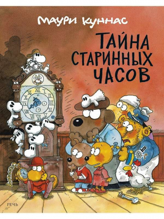 Könyv Тайна старинных часов Маури Куннас