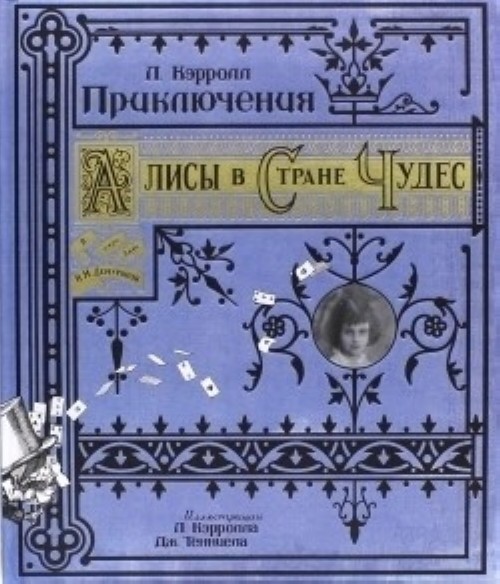 Kniha Приключения Алисы в Стране Чудес 