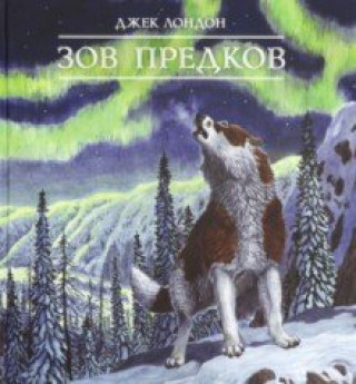 Book Зов предков Джек Лондон