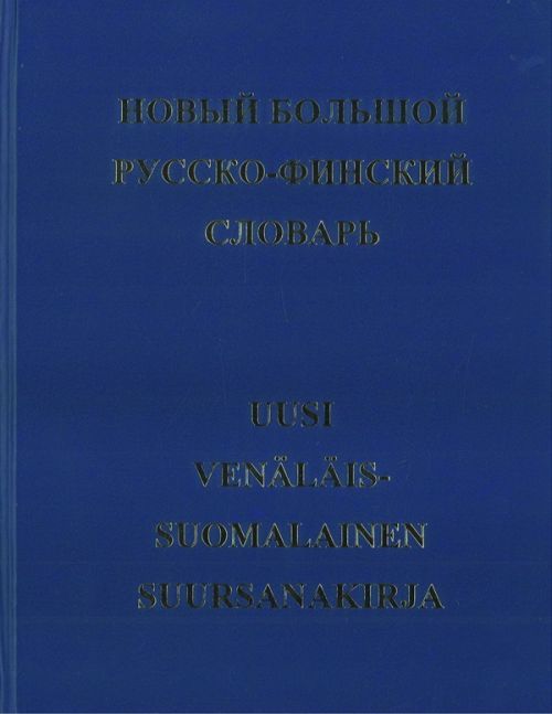 Carte Новый большой русско-финский словарь в двух томах В. Олликайнен