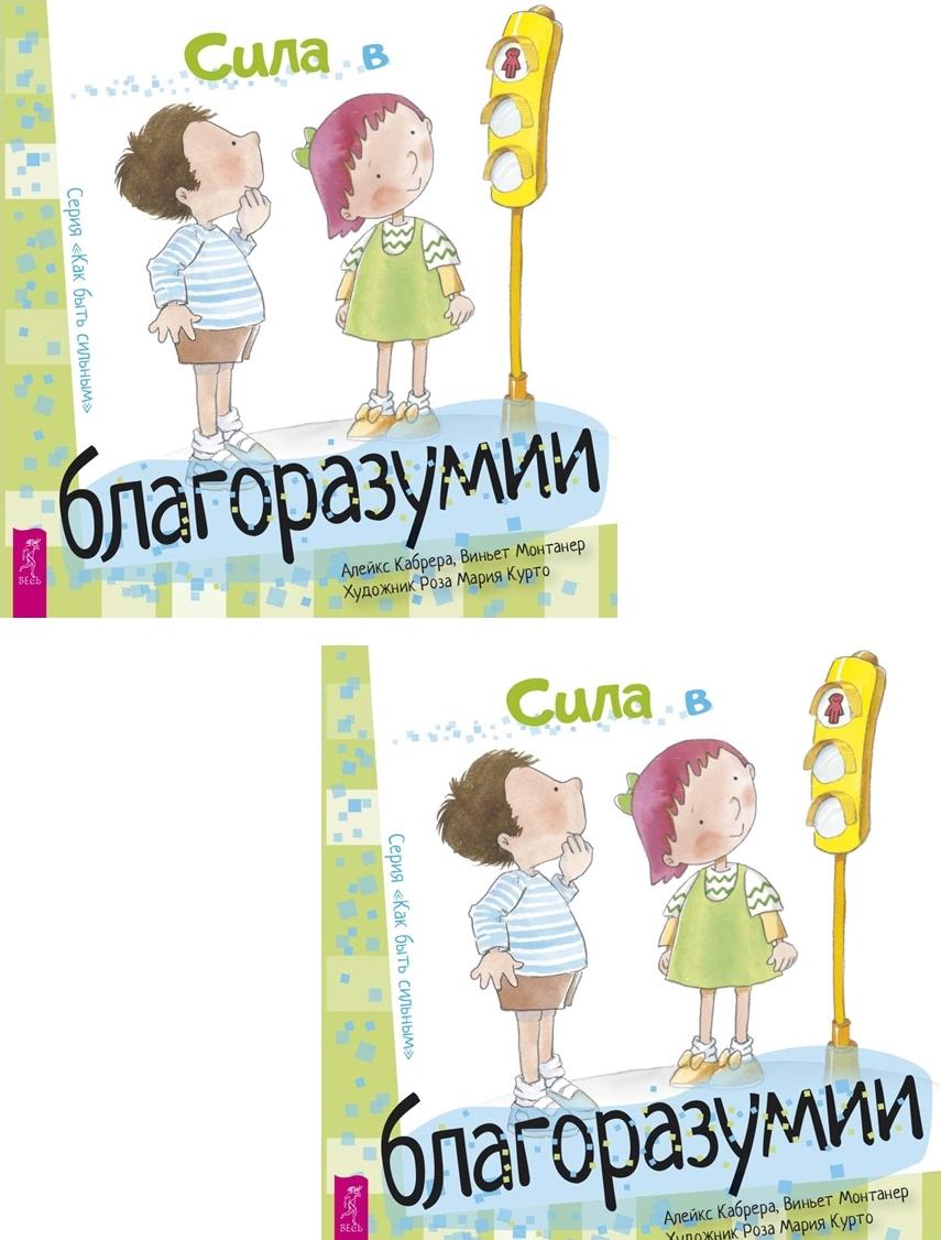 Knjiga Сила в благоразумии (2 шт.) (6491) 