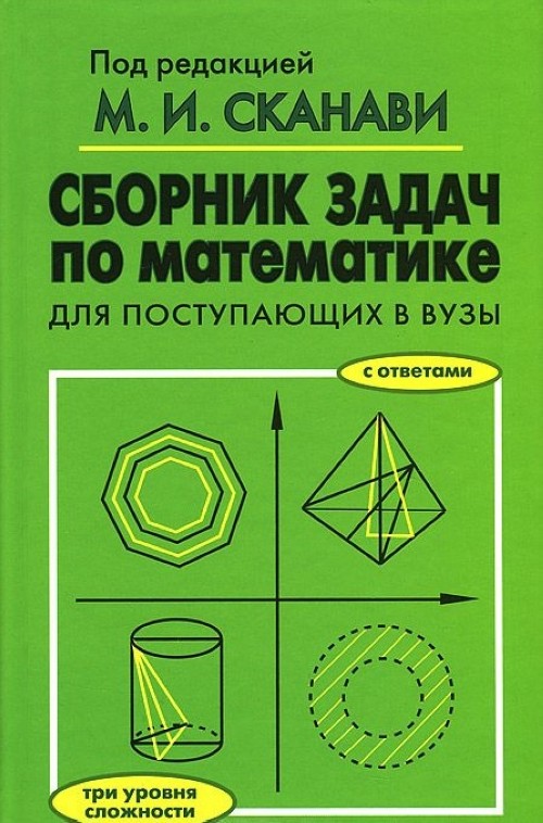 Carte Сборник по математике для поступающих в вузы 